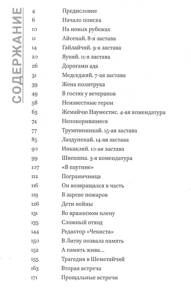 Служили парни на границе - фото 2