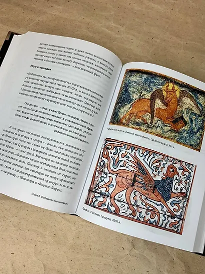 Похищение чудовищ: Античность на Руси - фото 8