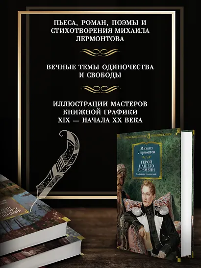 Герой нашего времени. Собрание сочинений (с илл.) - фото 5
