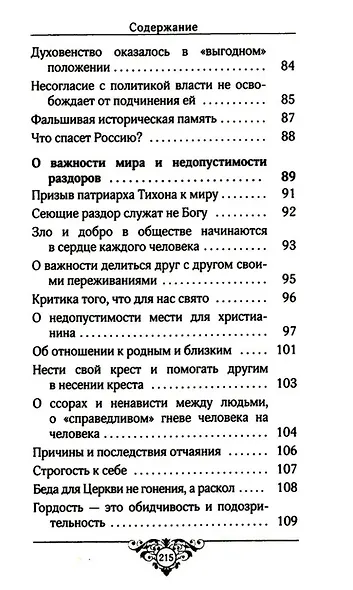 Огоньки смиренного мученичества: Из наследия новомучеников и исповедников Церкви Русской - фото 4