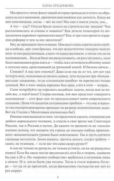 Всадники красной смуты - фото 3
