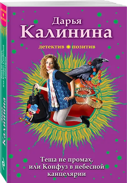 Тёща не промах,или Конфуз в небесной канцелярии - фото 3