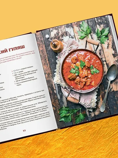 Всё о казане. Рецепты для настоящих гурманов. Подарочное издание - фото 8