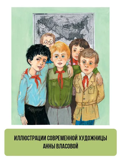 Васёк Трубачёв и его товарищи - фото 6