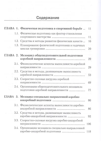 Физическая подготовка квалифицированных дзюдоистов к главному соревнованию года - фото 2