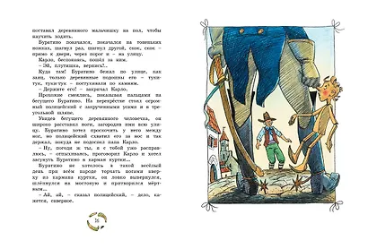 Золотой ключик, или Приключения Буратино - фото 7