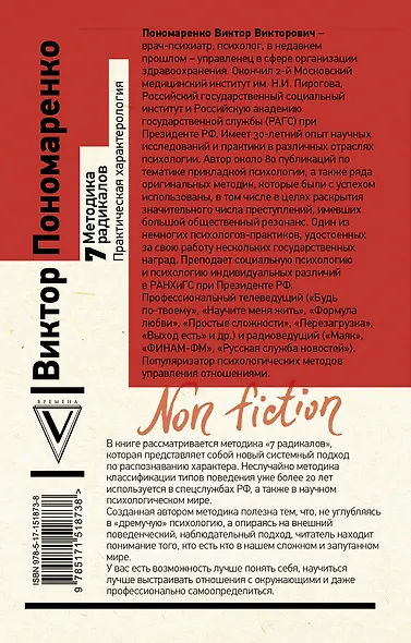 Методика 7 радикалов: практическая характерология - фото 2