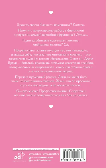 Мой соперник - фото 2