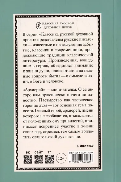 Архиерей - фото 2