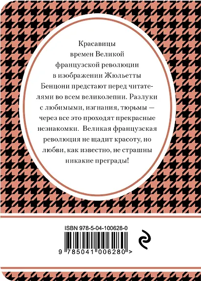Прекрасные незнакомки - фото 2