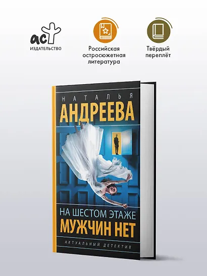 На шестом этаже мужчин нет - фото 3