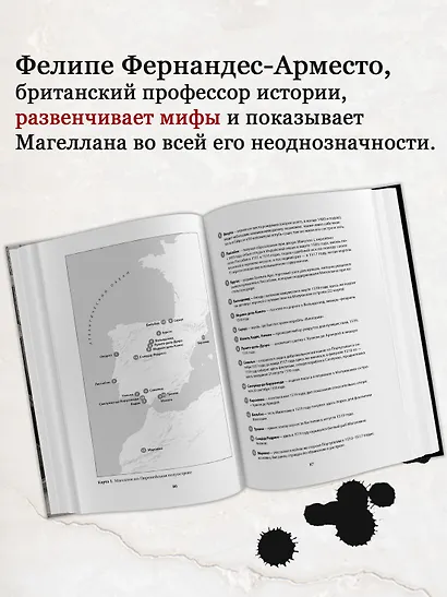 Магеллан. Великие открытия позднего Средневековья - фото 5
