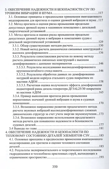 Применение имитационного моделирования для обеспечения надежности и безопасности судовых энергетических установок - фото 3
