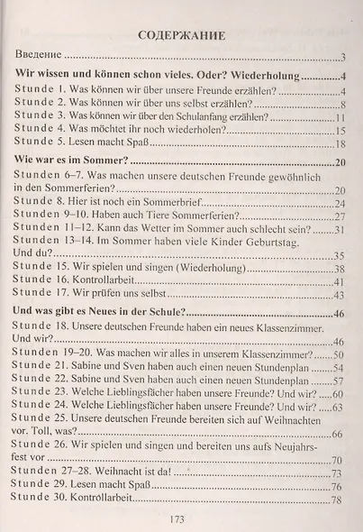 Немецкий язык. 4 класс : система уроков по учебнику И.Л. Бим, Л.И. Рыжовой. ФГОС - фото 2