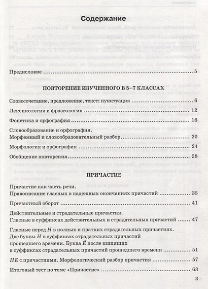 Тесты по русскому языку. 7 класс. Часть 1. К учебнику М.Т. Баранова, Т.А. Ладыженской, Л.А. Тростенцовой и др. "Русский язык. 7 класс" - фото 2