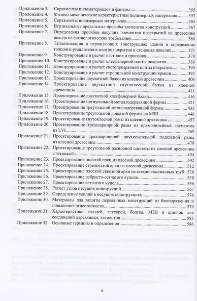 Конструкции из дерева и пластмасс. Учебное пособие - фото 5