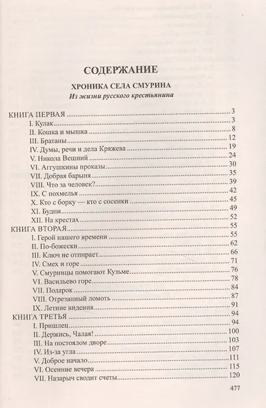 Хроника села Смурина - фото 2