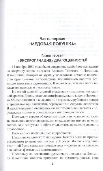 "Дама пик" с Лубянки - фото 6