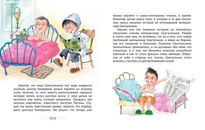 Незнайка в Солнечном городе - фото 4