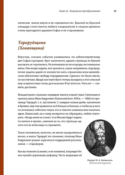 Комплект. История России, пересказанная для детей и взрослых. В 2-х частях - фото 10