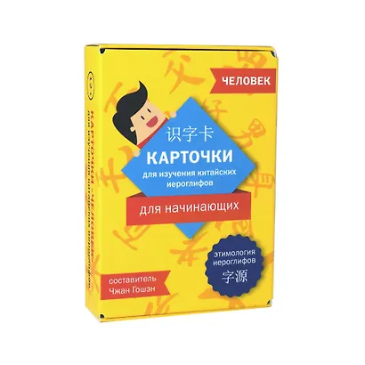 Карточки для изучения иероглифов: человек, природа и быт - фото 2