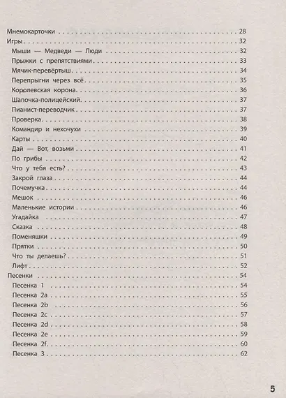 Как научить ребёнка говорить по-французски. Игры, песенки и мнемокарточки - фото 4