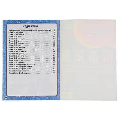 100 лучших упражнений для малышей - фото 5