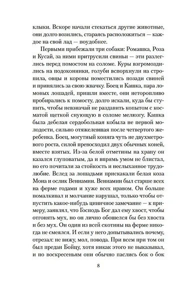 Скотный Двор. Да здравствует фикус! - фото 9