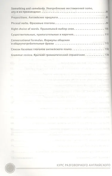 Курс разговорного английского в удобных формулах и диалогах. + Звукозапись всех уроков! - фото 3