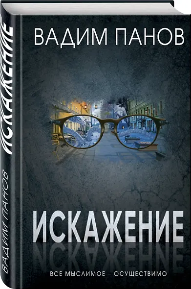 Искажение - фото 3