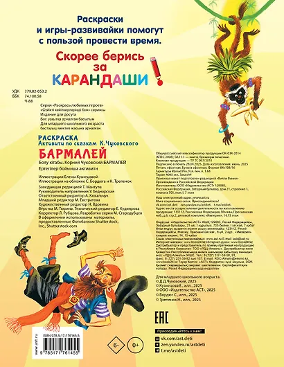 Раскраска Бармалей - фото 2