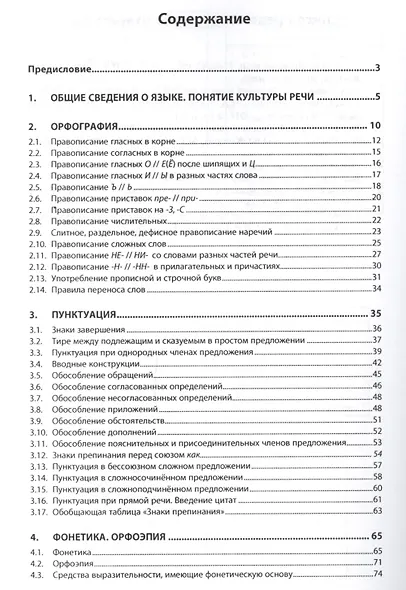 Русский язык и культура речи в схемах, таблицах, алгоритмах - фото 2