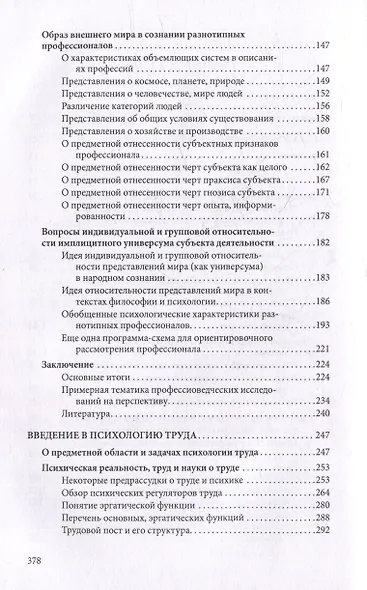 Избранные психологические труды: в 3 томах. Том 2. Психология труда - фото 3