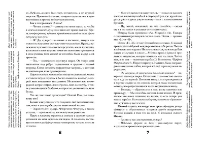 Ненастоящие приключения Флорентина Флауэрса, честного пирата на службе Мадам Л. - фото 3