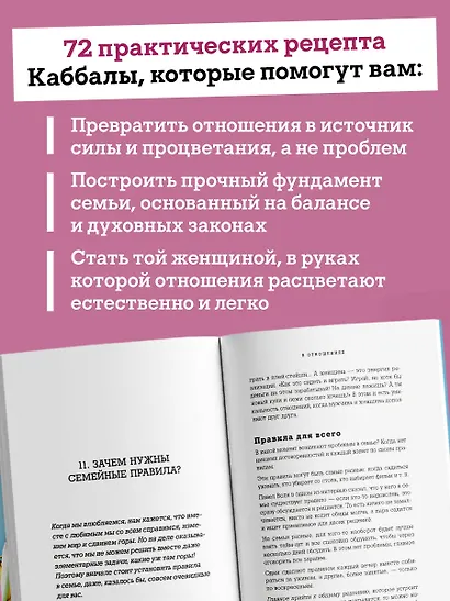 72 рецепта твоей уверенности в отношениях - фото 6