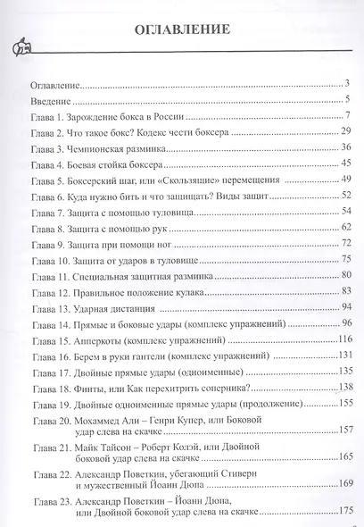 Как стать чемпионом, лежа на диване - фото 2