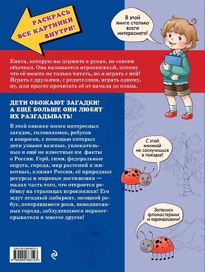 Моя первая книжка о России - фото 2