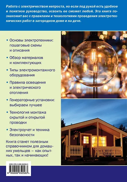 Электричество в загородном доме - фото 2