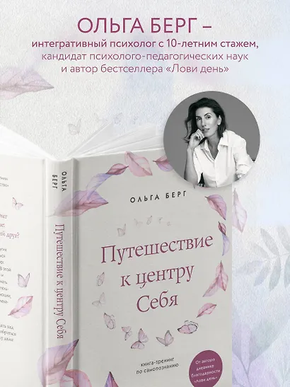 Путешествие к центру себя. Книга-тренинг по самопознанию - фото 5