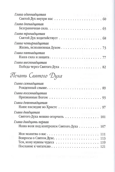 Величайшая сила в мире - фото 3