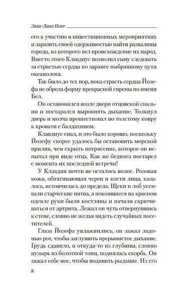 Соль и тайны морской бездны - фото 15