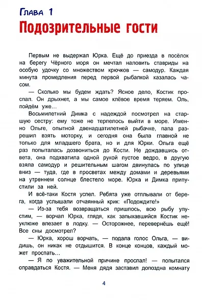 Тайны приморского поселка. Краткий курс разведчика - фото 3