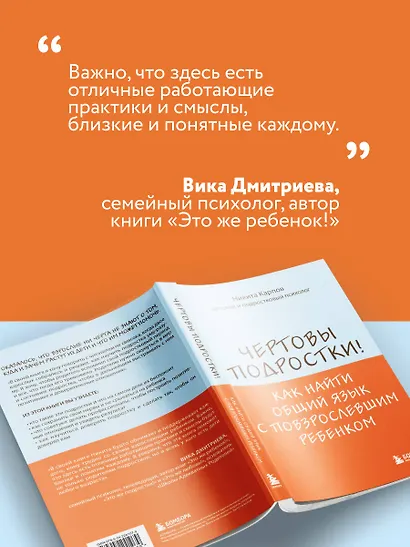 Чертовы подростки! Как найти общий язык с повзрослевшим ребенком - фото 8