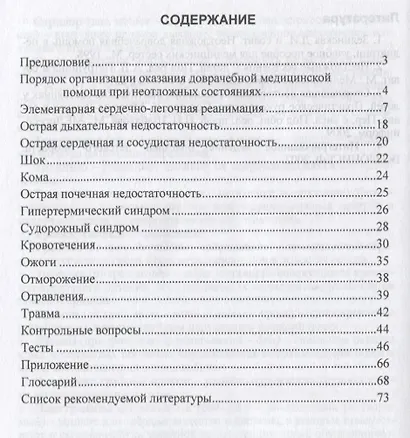 Доврачебная медицинская помощь при неотложных состояниях у детей - фото 2
