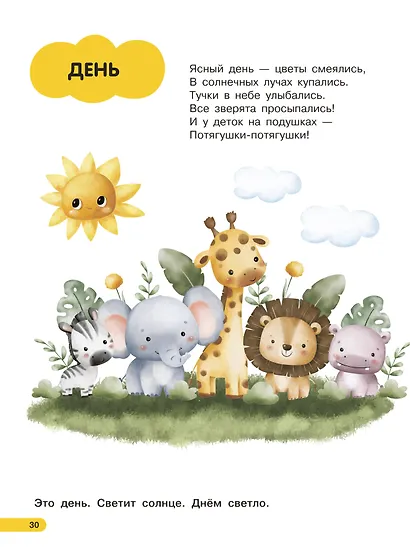 Большая книга для быстрого запуска речи. 1-2 года - фото 15