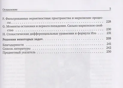 Одномерная турбулентность и стохастическое уравнение Бюргерса - фото 6