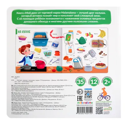 150 первых слов. Мой дом: книжка с окошками - фото 2