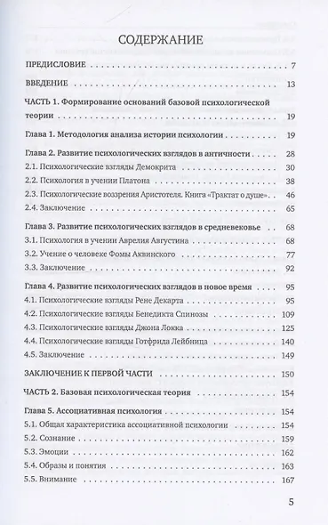 История психологии: учебное пособие - фото 2