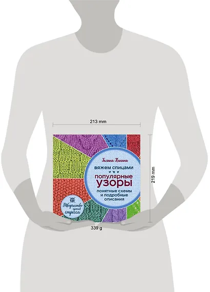 Вяжем спицами. Популярные узоры. Понятные схемы и подробные описания - фото 4