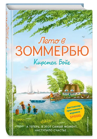 Лето в Зоммербю - фото 3